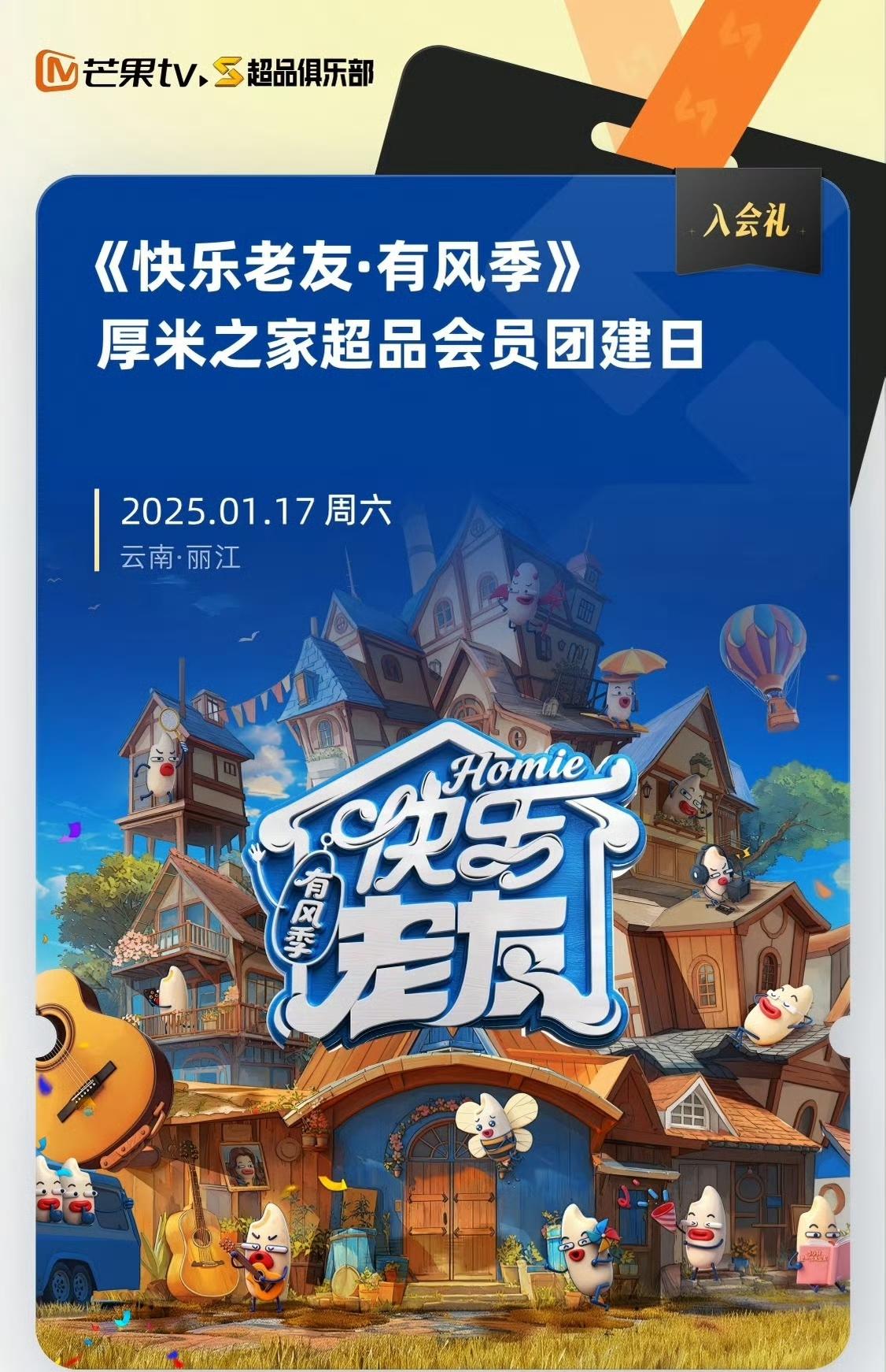 快乐老友记有风季真狠啊，这是真拿酒菜当韭菜啊[捂脸]！
节目还在录制中，开启招募