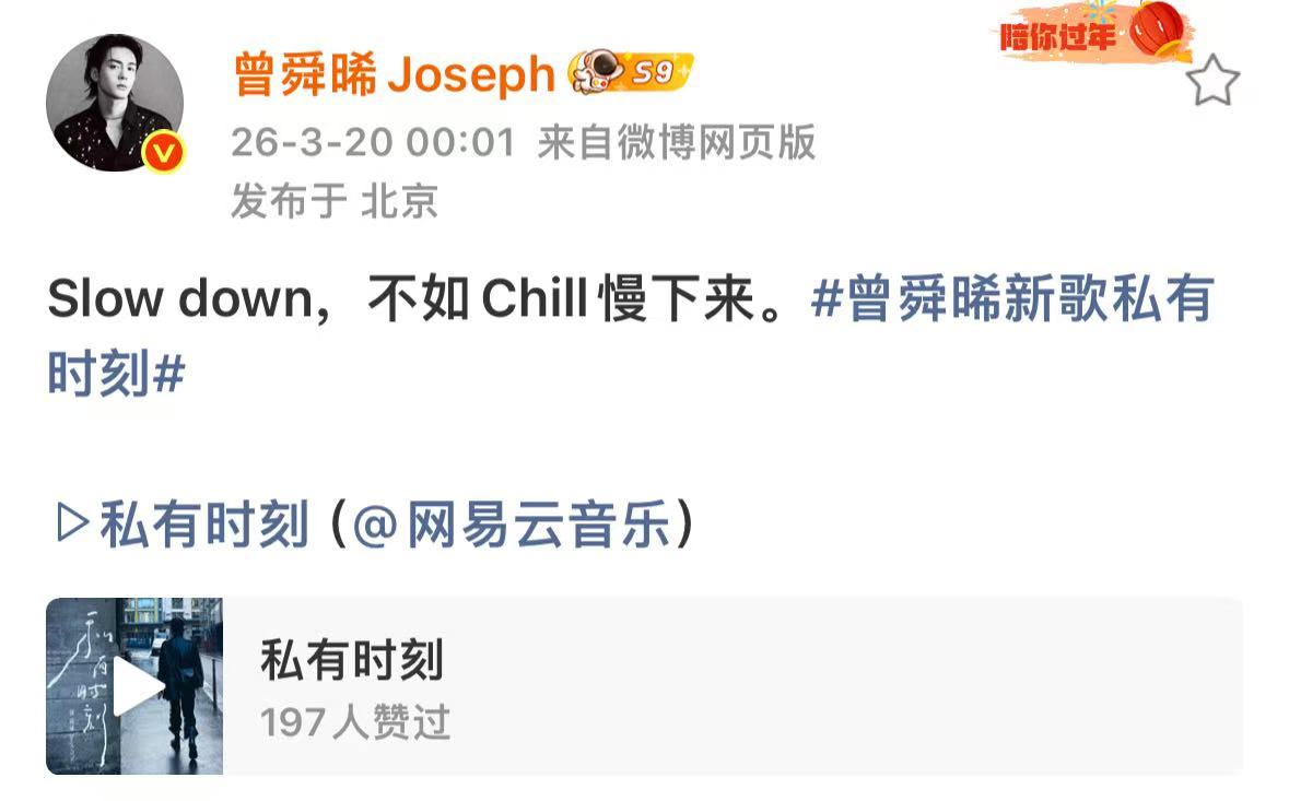 曾舜晞首支原创歌曲曾舜晞首支原创歌曲正式上线曾舜晞首支原创歌曲《私有时刻》正式上