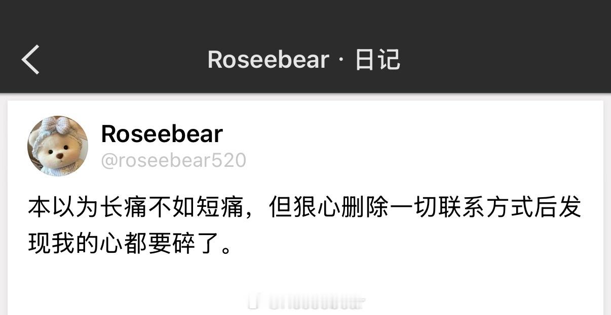 本以为长痛不如短痛，但狠心删除一切联系方式后发现我的心都要碎了。