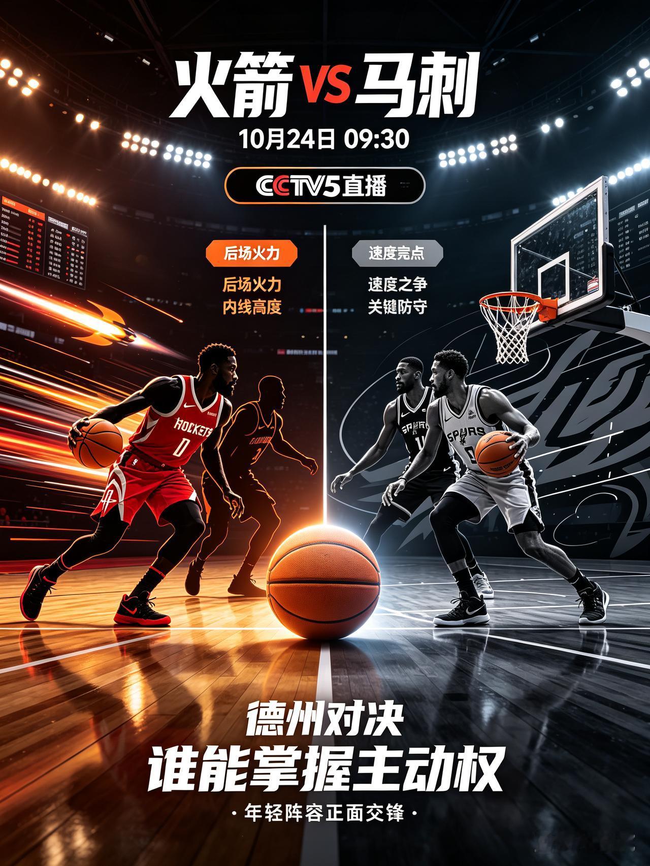 CCTV5直播！火箭对阵马刺，青年军正面交锋！
  时间：10月24日 09:3