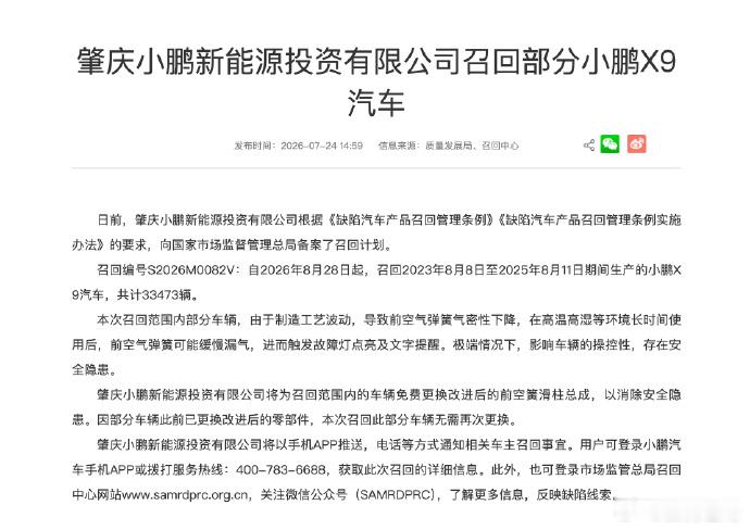 前空气弹簧可能漏气！小鹏X9召回 