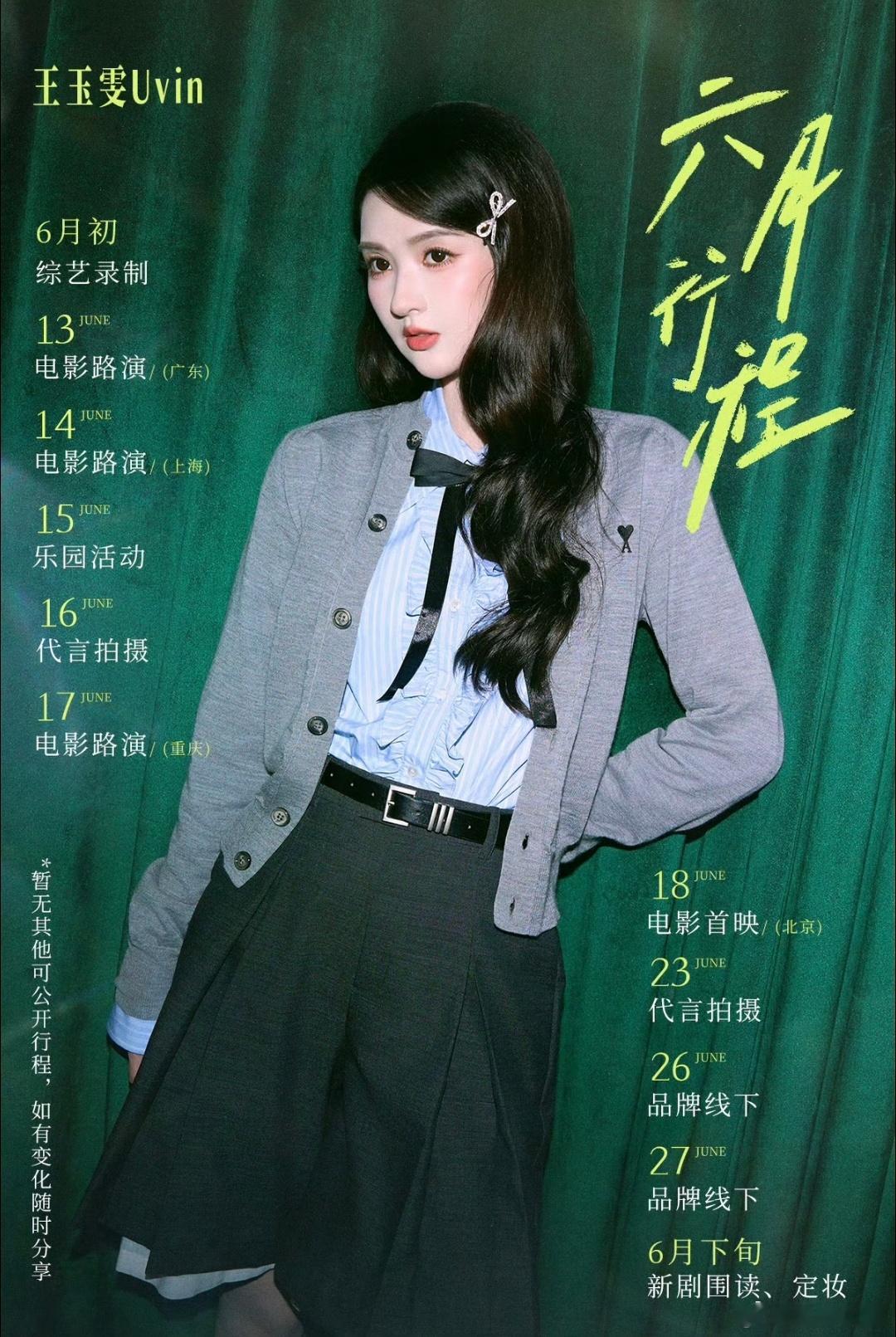 王姐六月份行程出来了，可以看到电影《爱是愤怒》路演行程6.13广东6.14上海6
