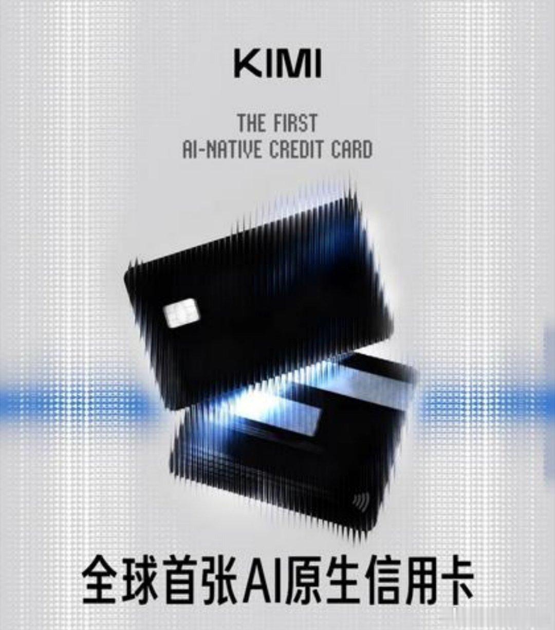 全球首张AI原生信用卡来了 科技走进日常支付圈，这张首创卡片看点十足。原生AI赋