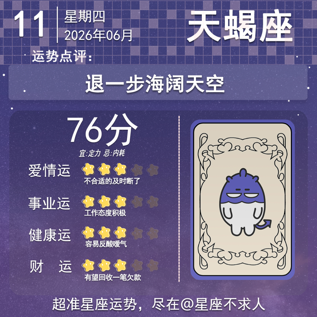 6月11日运势来啦 