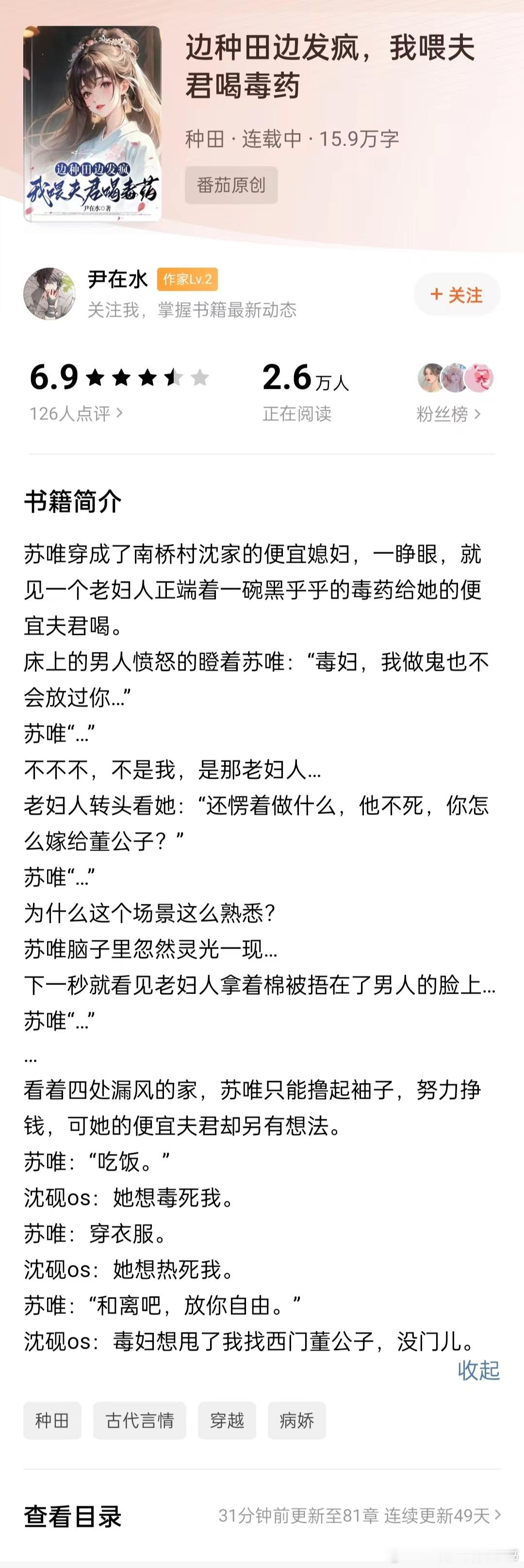 古言穿书种田，男女主相处太爆笑了就这个设定真的太有趣了，女主穿书，穿了一本类似潘