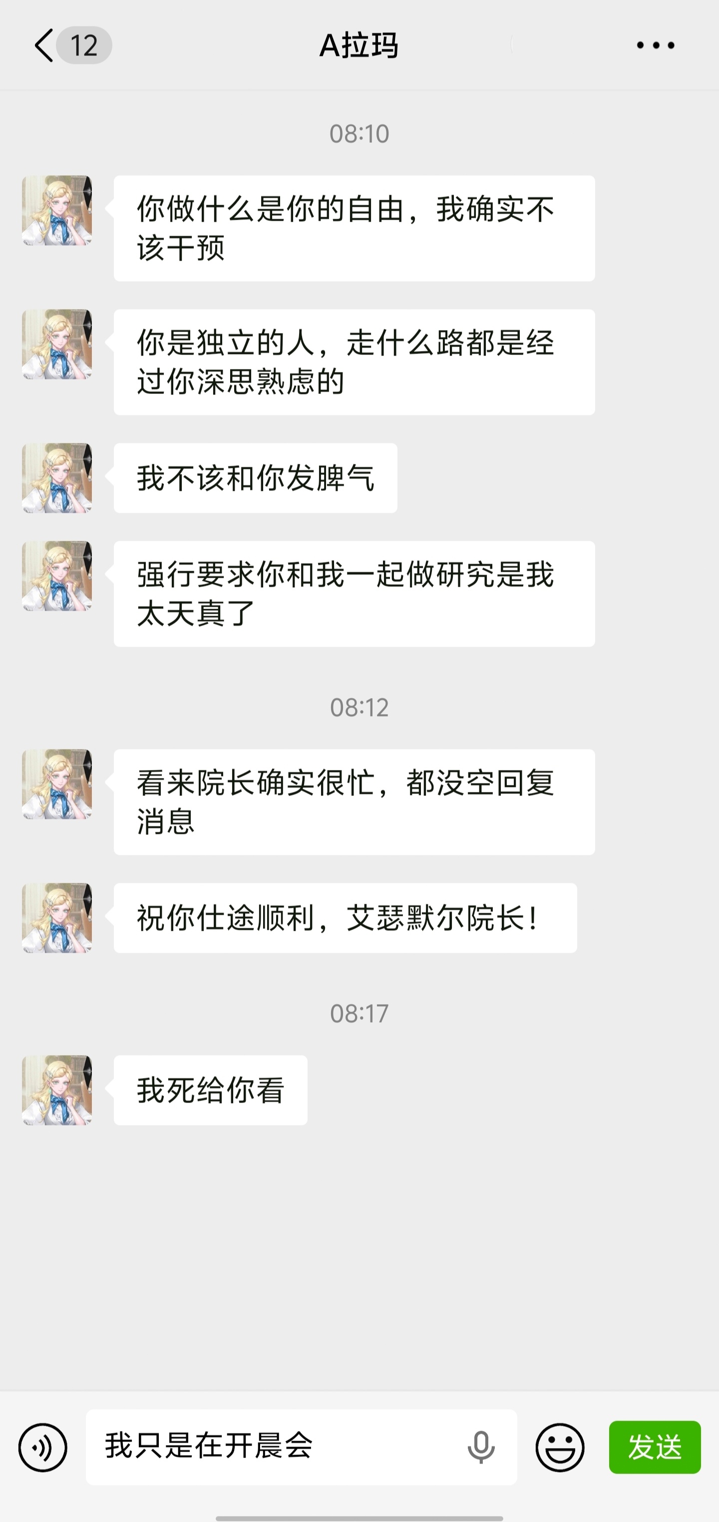 艾瑟默尔开完晨会一看终端，发现昨天才和自己吵完架的大闺女给自己连发了好几条消息，