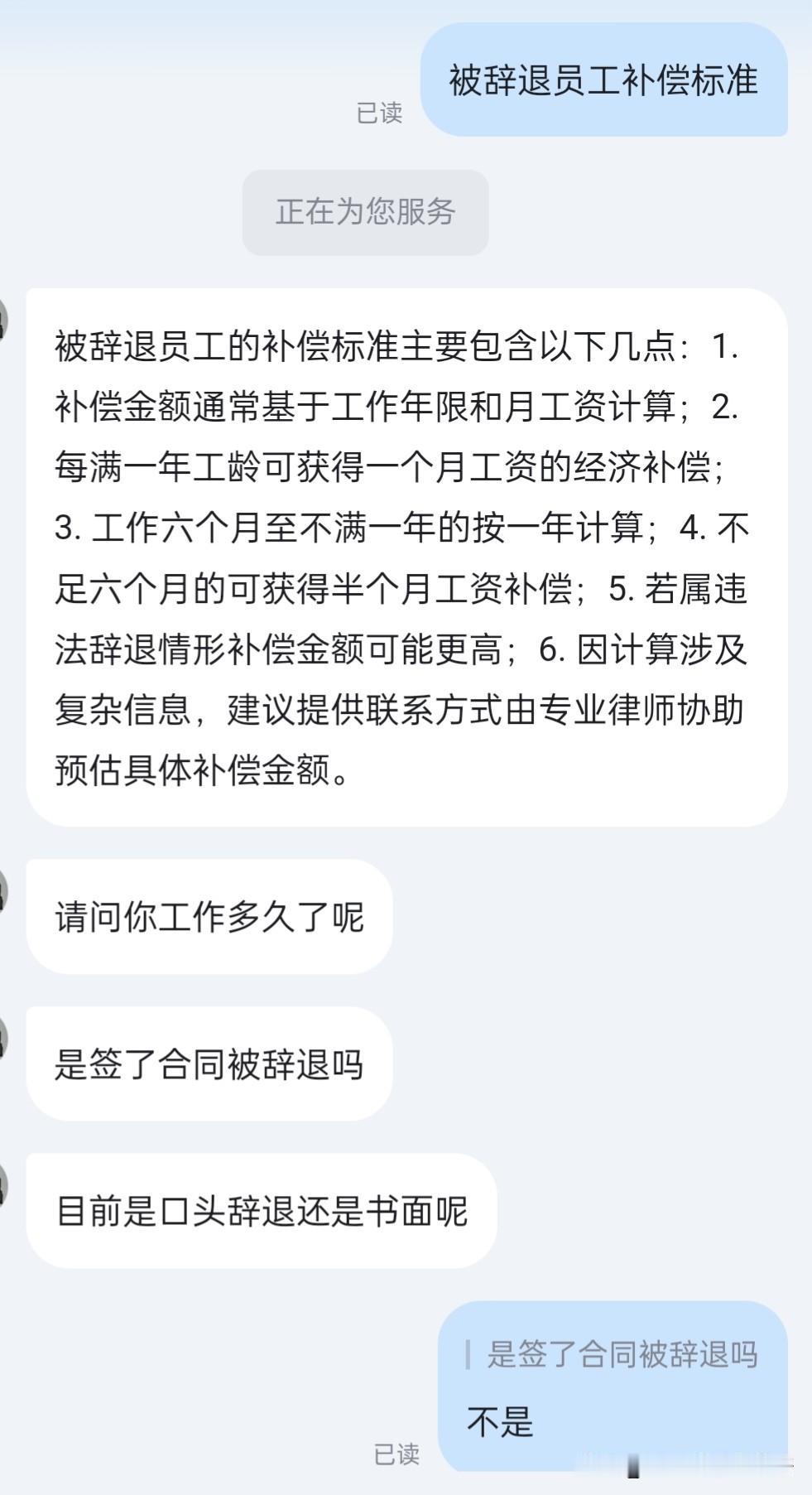 被辞退了如何补偿？我在网上搜索了一下，刚好应对我被辞退，老板如何跟我谈工资结算问