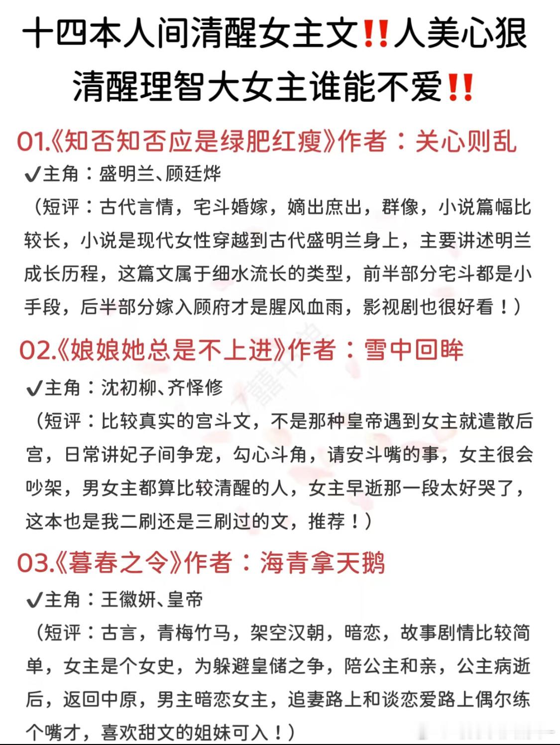 人美心狠，清醒大女主！这个系列真的很带劲[酷]#每日推文[超话]##入秋第一本爽