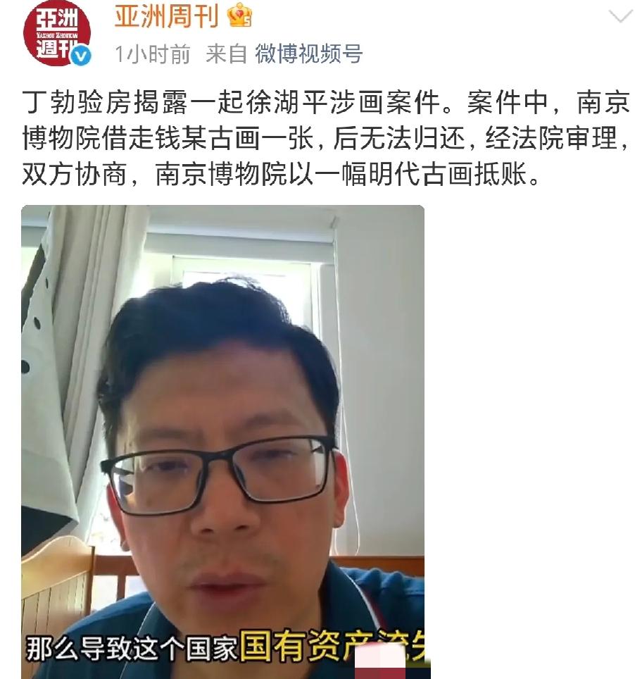 徐湖平是把南博当自家开的了吗，文物居然能说抵就抵。

90年代，徐湖平担任南博院