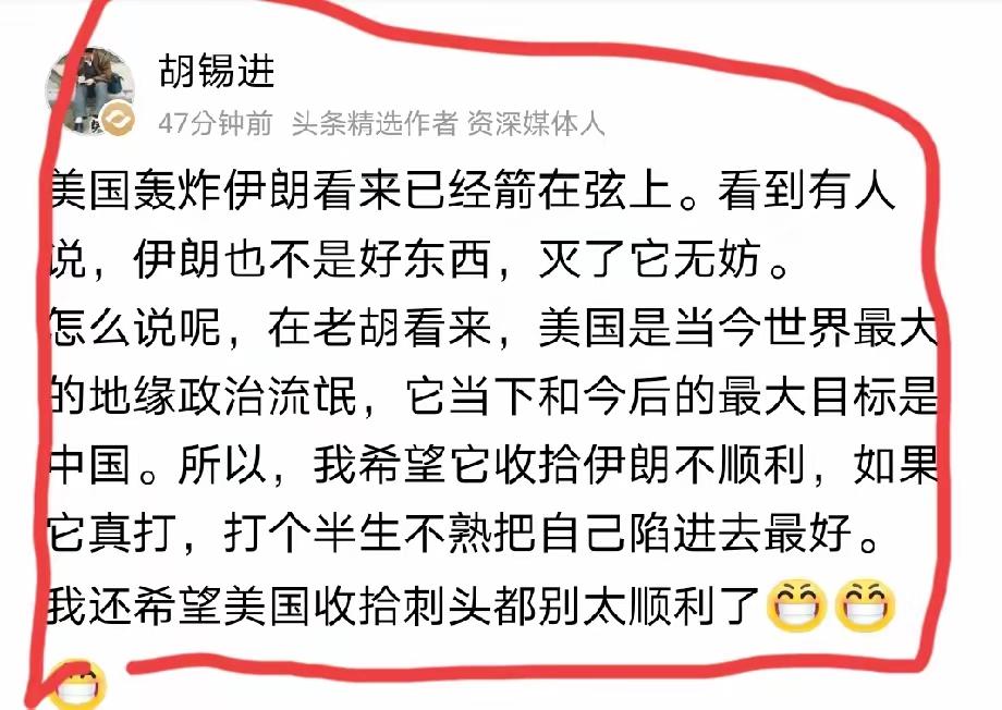 美国最大的弱点是什么?
【国内大咖进步了】
胡锡进谈美国打伊朗，又把希望寄托在伊