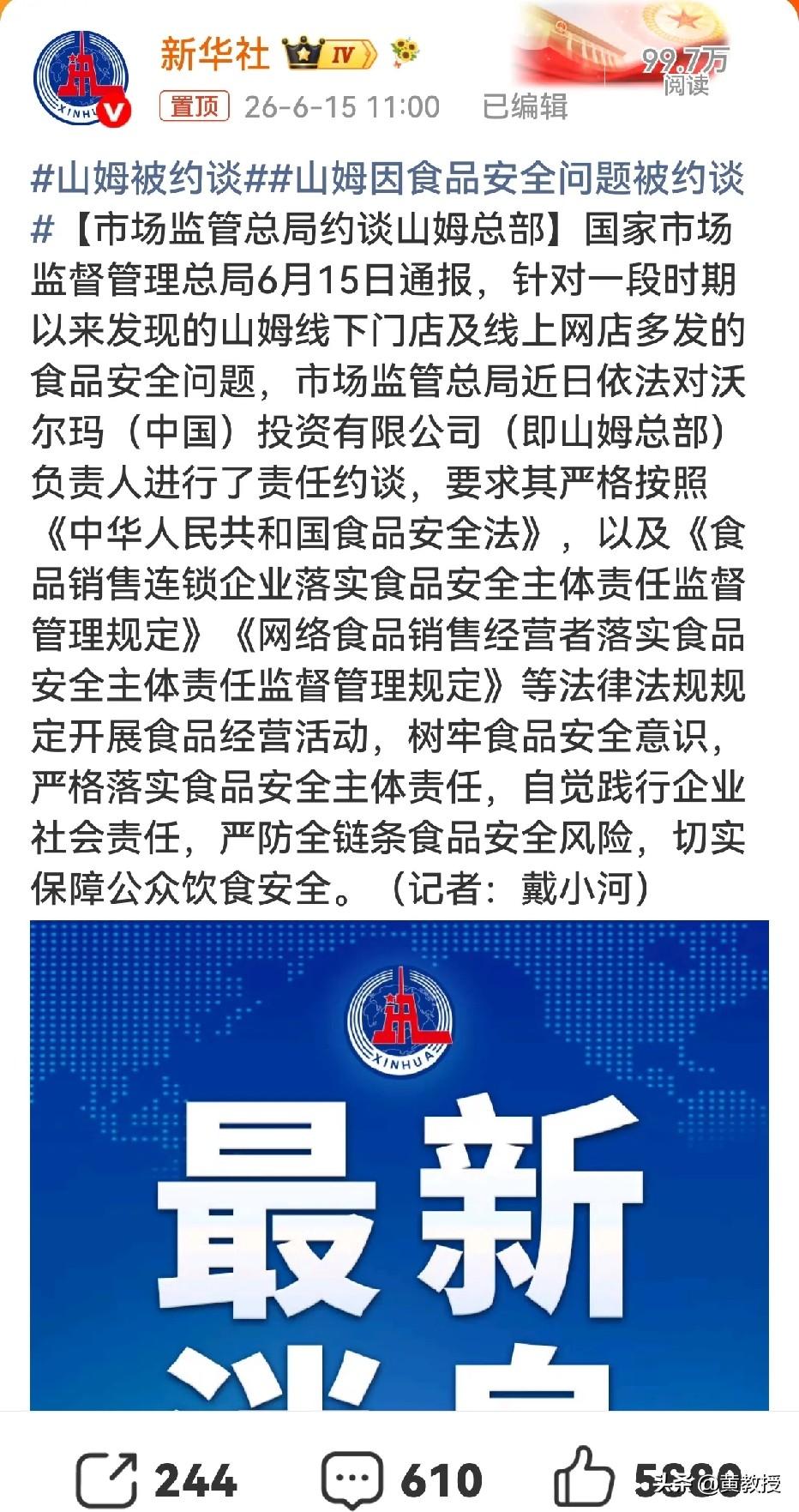 就是
山姆的食品🥪不安全