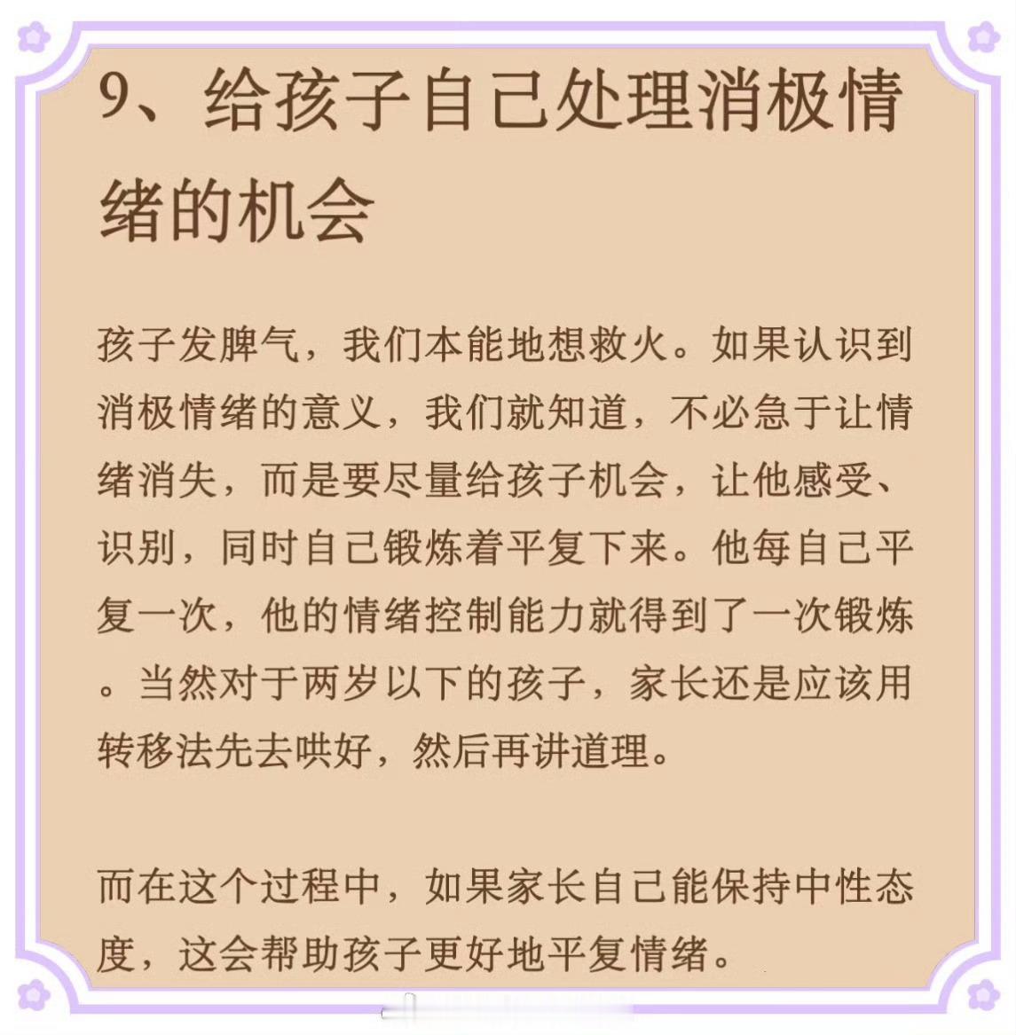 帮助孩子成长的9个心理学方法 