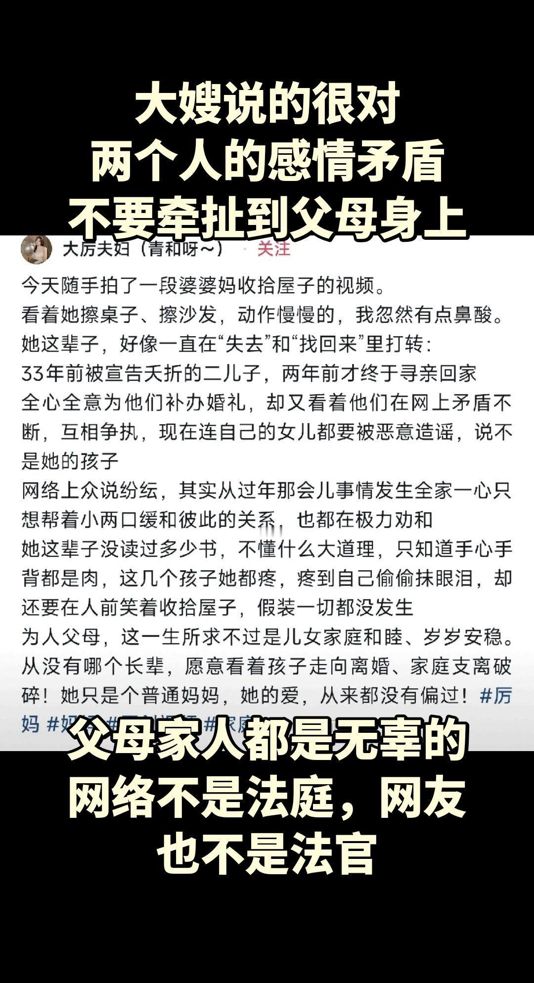 厉怀远大嫂说得没错！厉爸厉妈