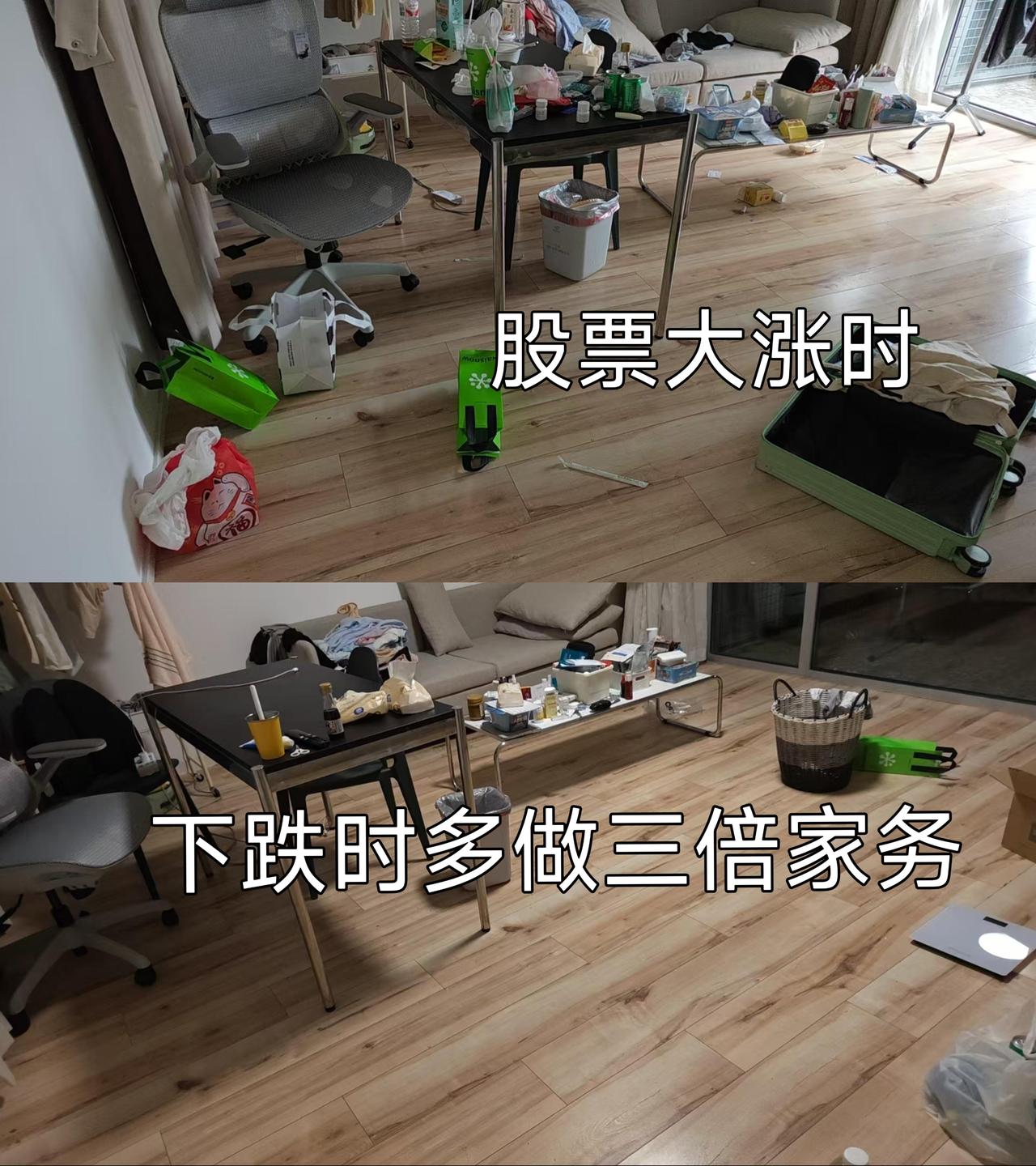 股票大涨时和股票大跌时的区别，你们除了三倍做多家务外，还能干些什么？
