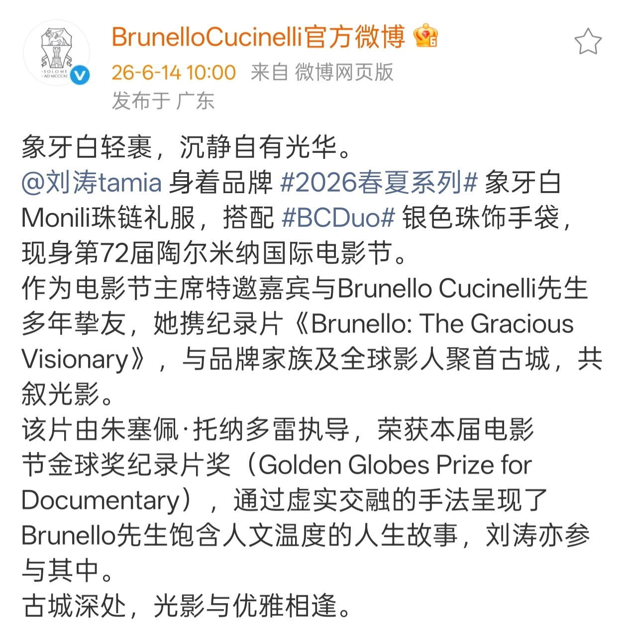 刘涛作为电影节主席特邀嘉宾与Brunello Cucinelli先生多年挚友，她