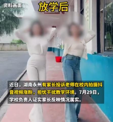 近80万粉丝的乡村教师长期在校拍舞蹈视频，虽标注课后，还是引起家长争议，数字时代
