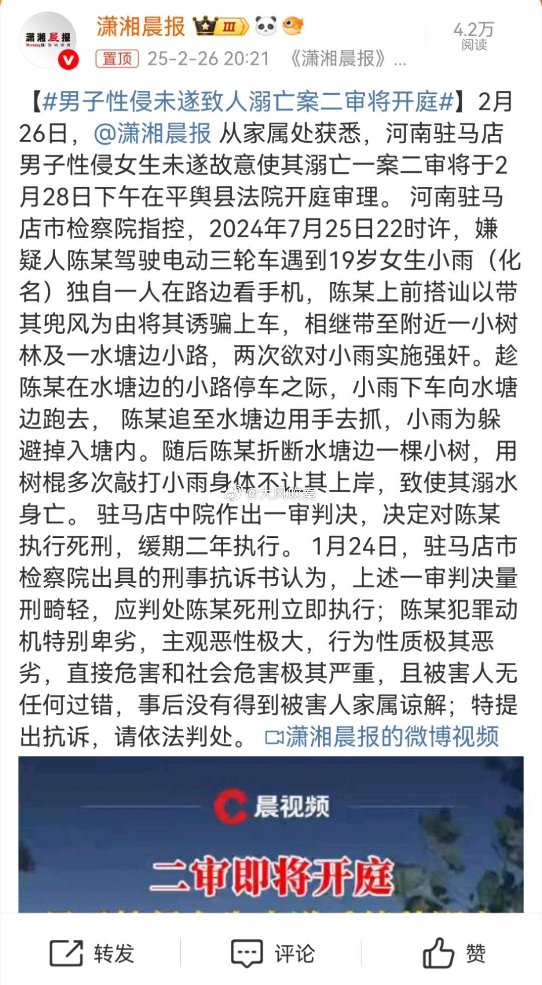 男子性侵未遂致人溺亡案二审将开庭 这个案子，本质是以溺死的方式将被害人慢慢折磨死