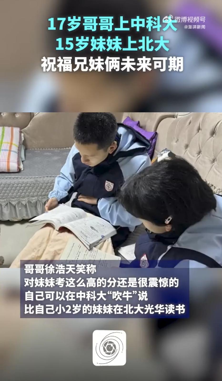 安徽池州，一对兄妹火了，17岁的哥哥和15岁的妹妹，同一年参加高考，让人万万没想