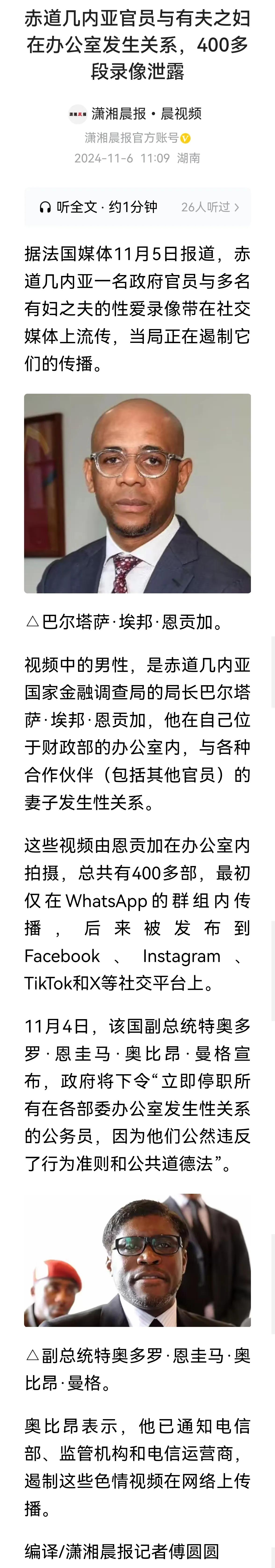 >赤道几内亚国家金融调查局局长非常强壮，与他人老婆发生关系，录了400多部毛片，