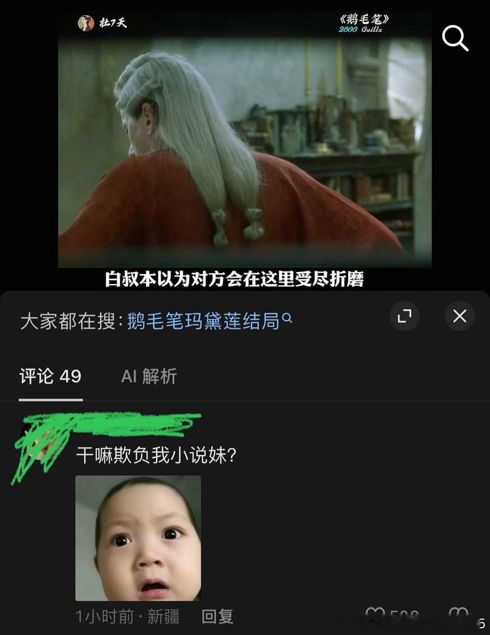 11265【小说妹】原视频只是在解说《鹅毛笔》电影