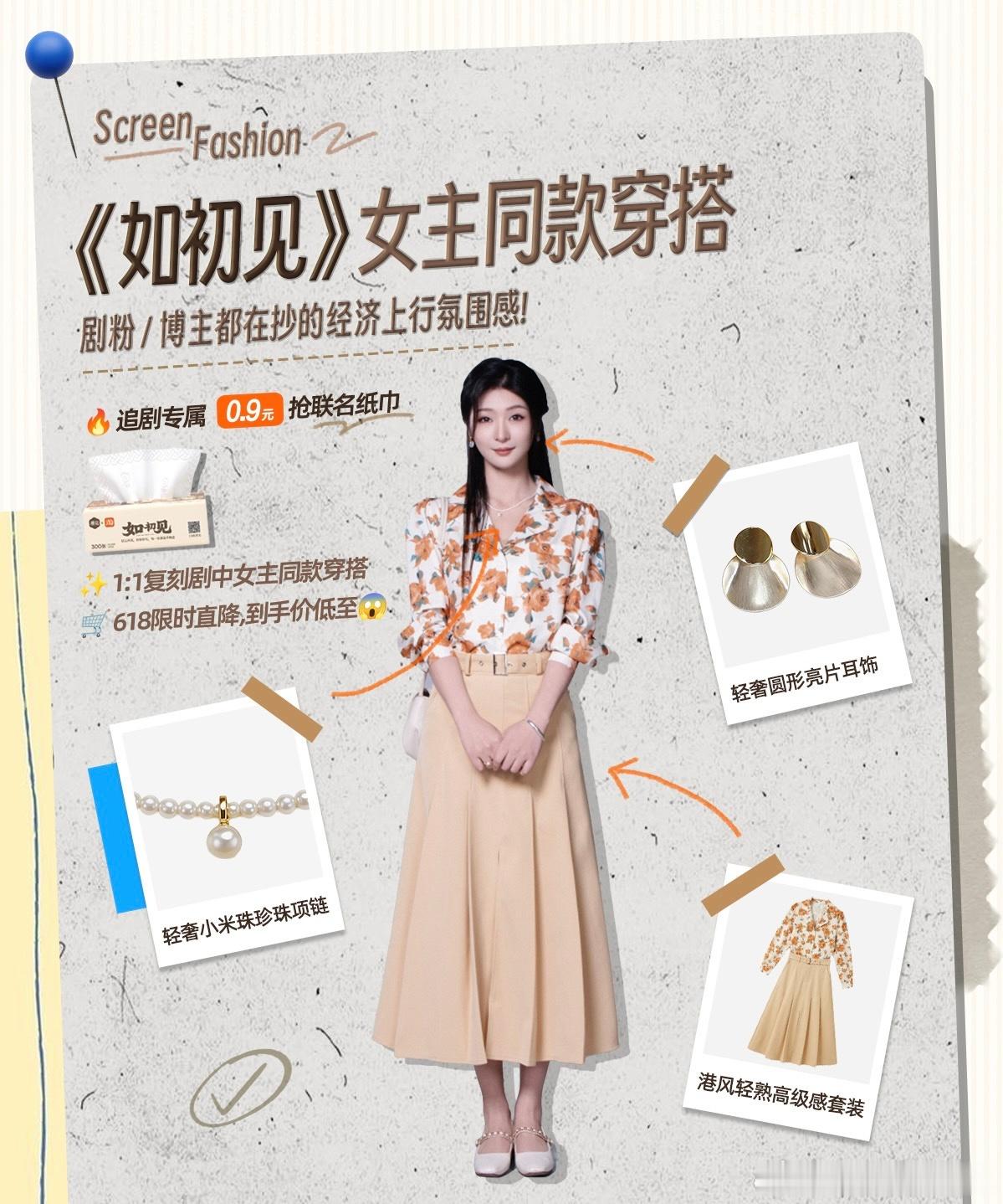 在短剧如初见中看到女性力量 宋如初的衣橱真的藏着太多惊喜！从唯唯诺诺到气场全开，