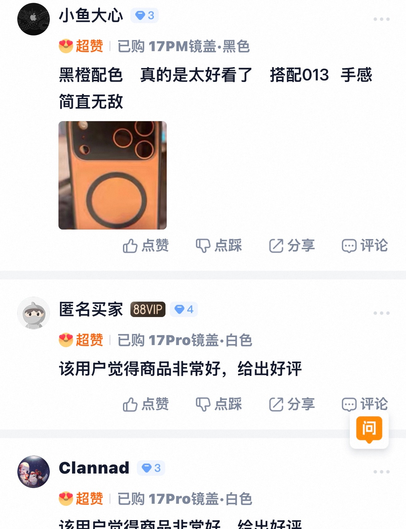 橙色 iPhone17ProMax 搭配黑色平嵌镜盖加黑色 013同款撞色组合 