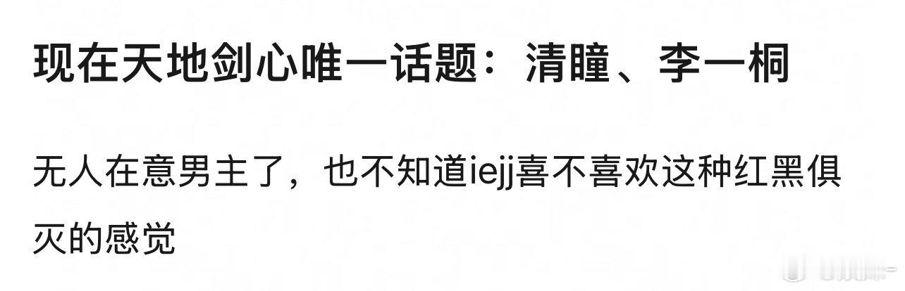 不是说好巨男主单抗吗？咋把剧扛沟里去了 ​​​