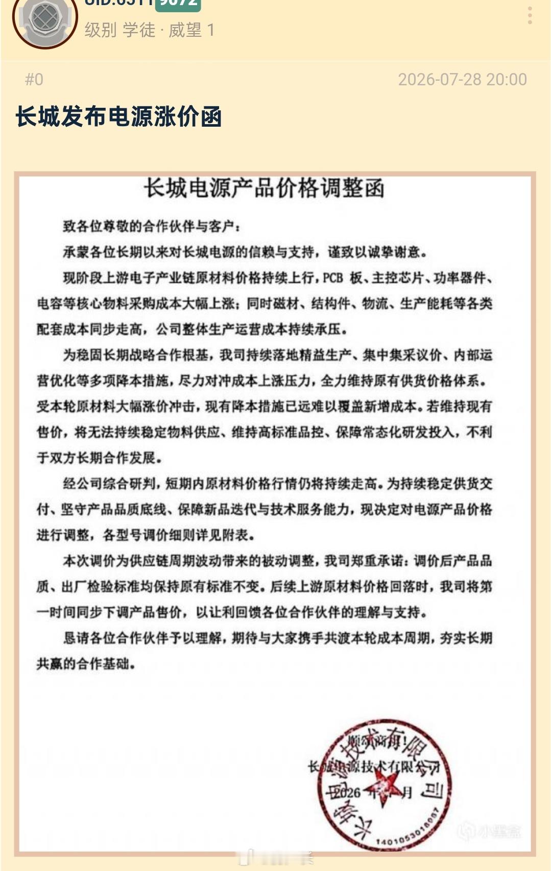 打开机箱看看还有哪个配件能涨价 