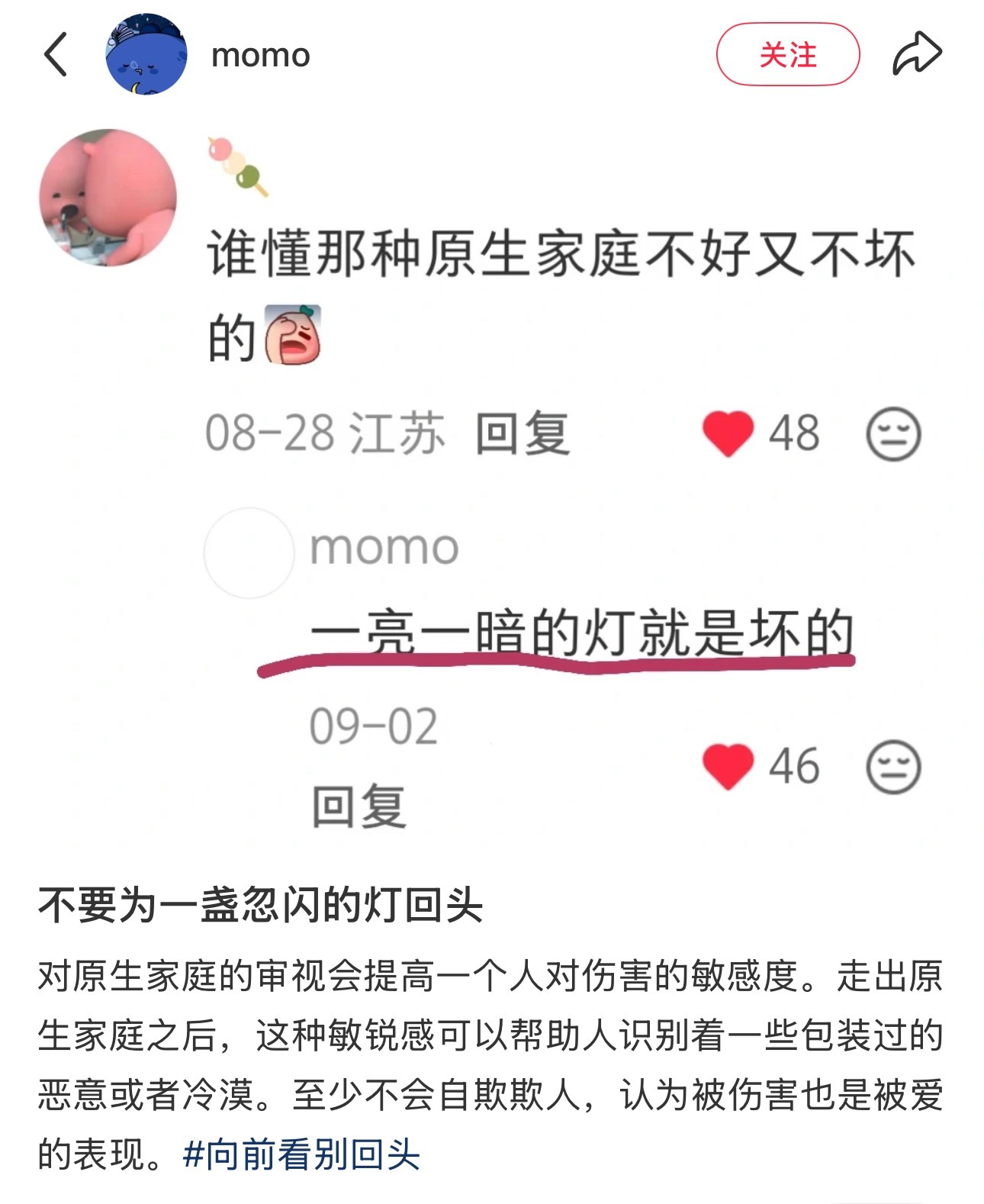 不要为一盏忽闪的灯回头 ​​​