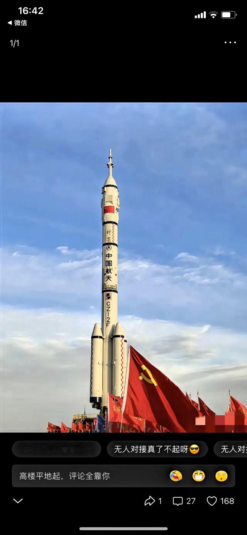 神舟二十二号发射藏大亮点！
今天刷到神舟二十二号发射成功的新闻，
直接激动到拍手