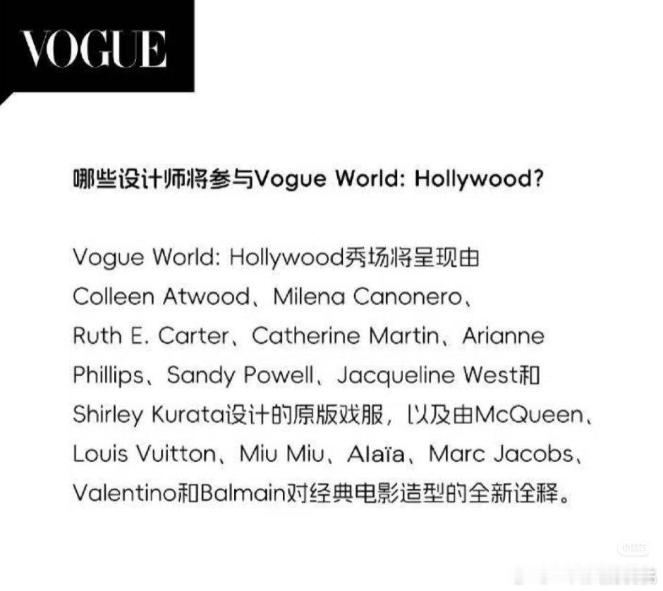 参与vogue world的设计师， 到时候应该会有好多特别定制 ​​​
