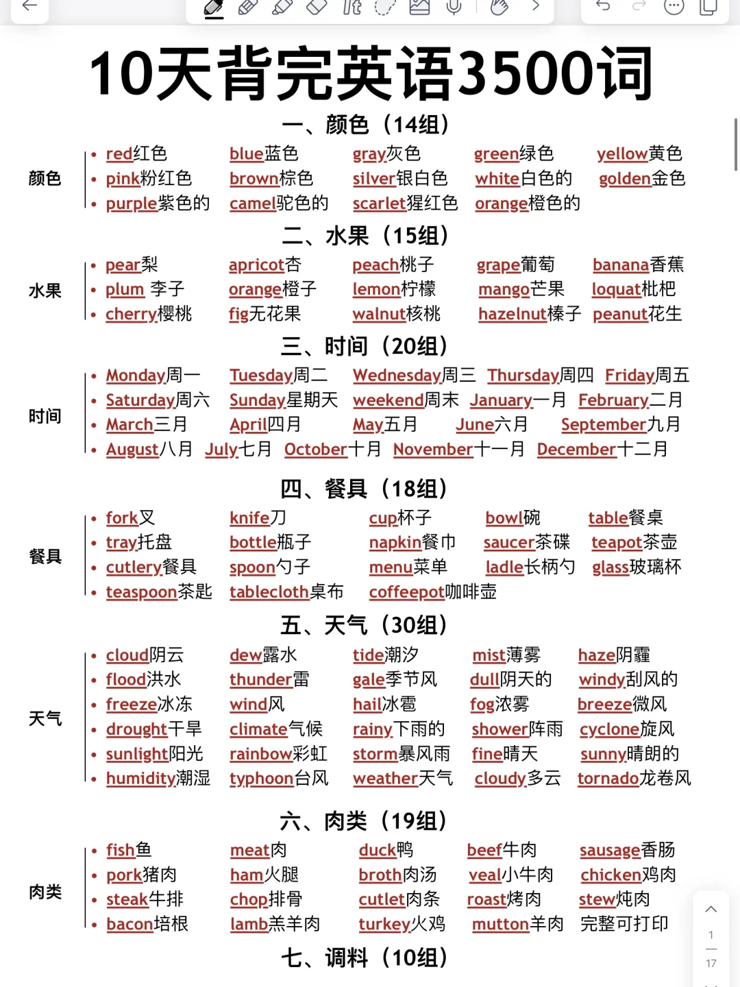 10天背完！基础差必备3500个单词！高效记忆