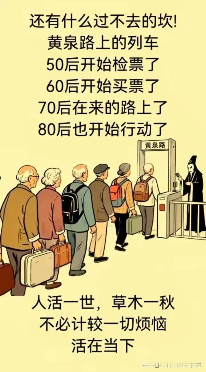 若你还年轻
三十或四十
那就尽情折腾
若如图片中的年纪
就耐住性子
好自为之吧