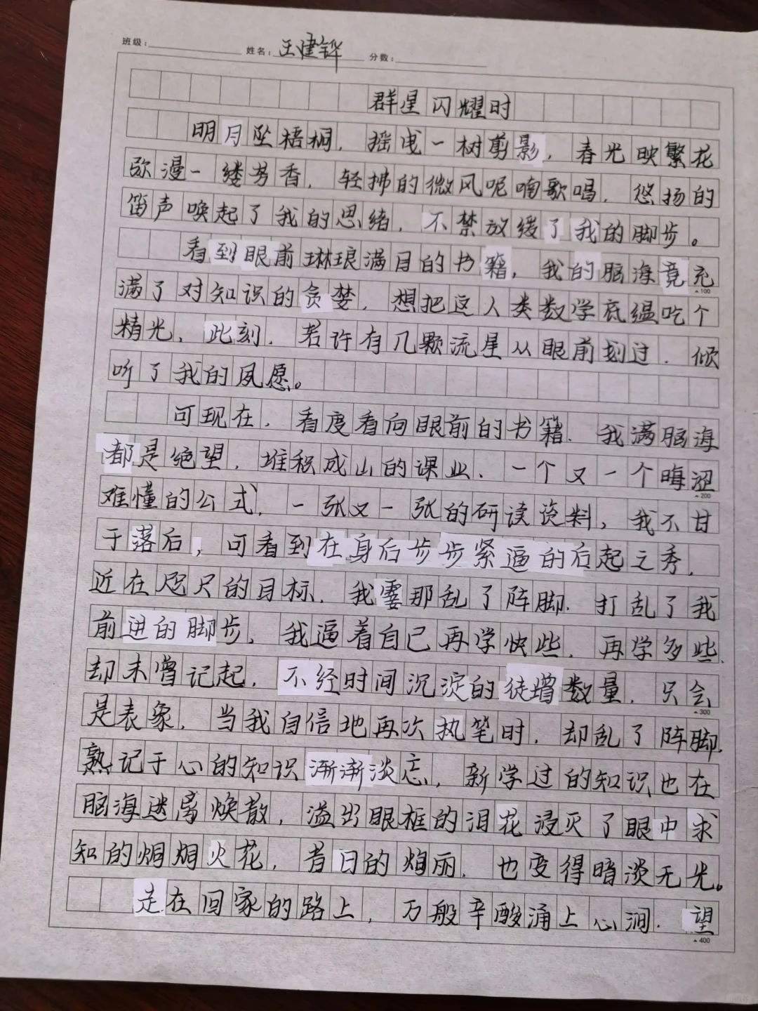 作文不错，修改的多了点！