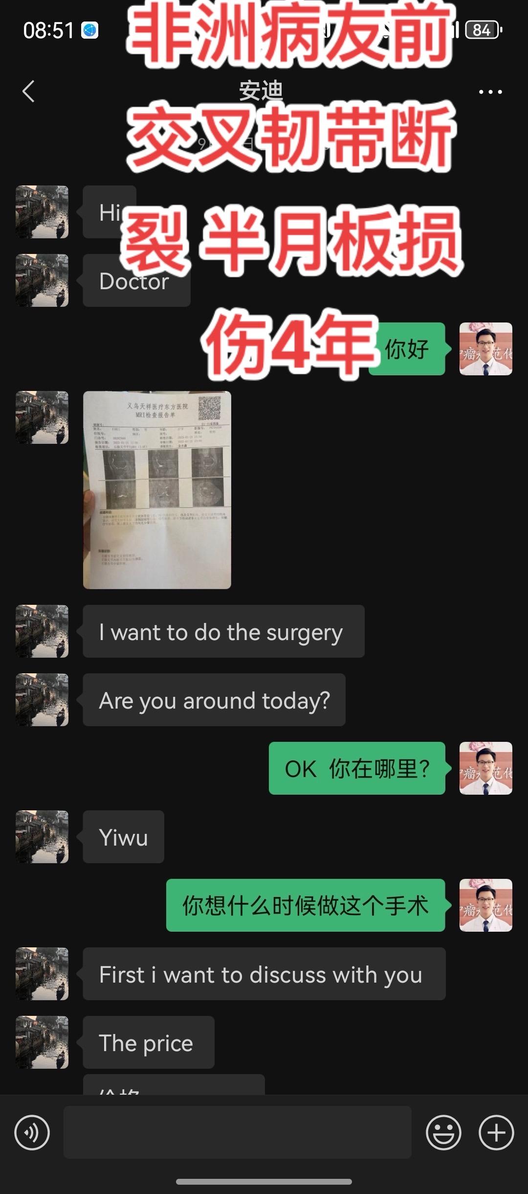 感谢非洲病友的我们医术的信任🤝