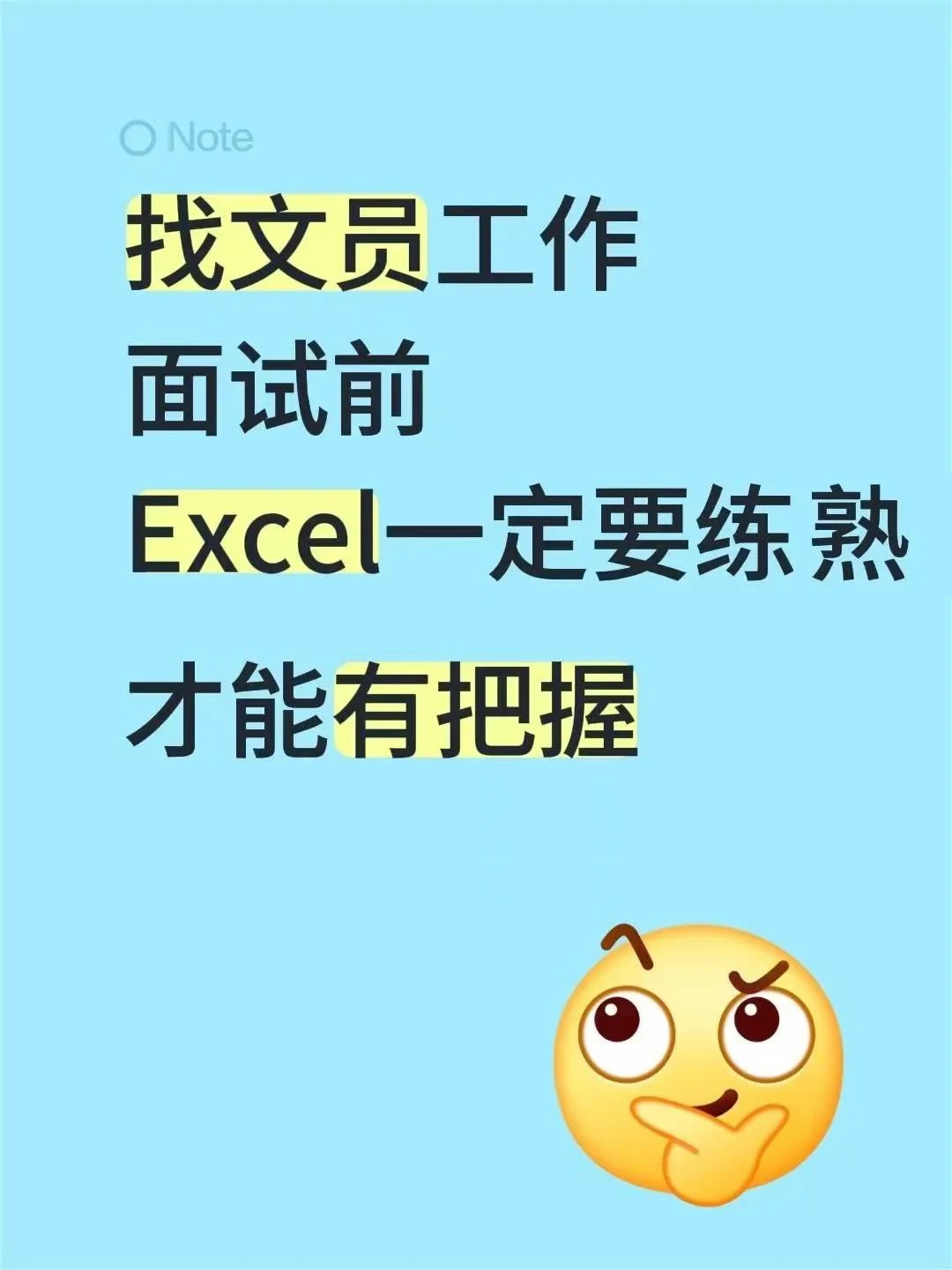 文员面试前，练完这100道Excel题你就很牛了