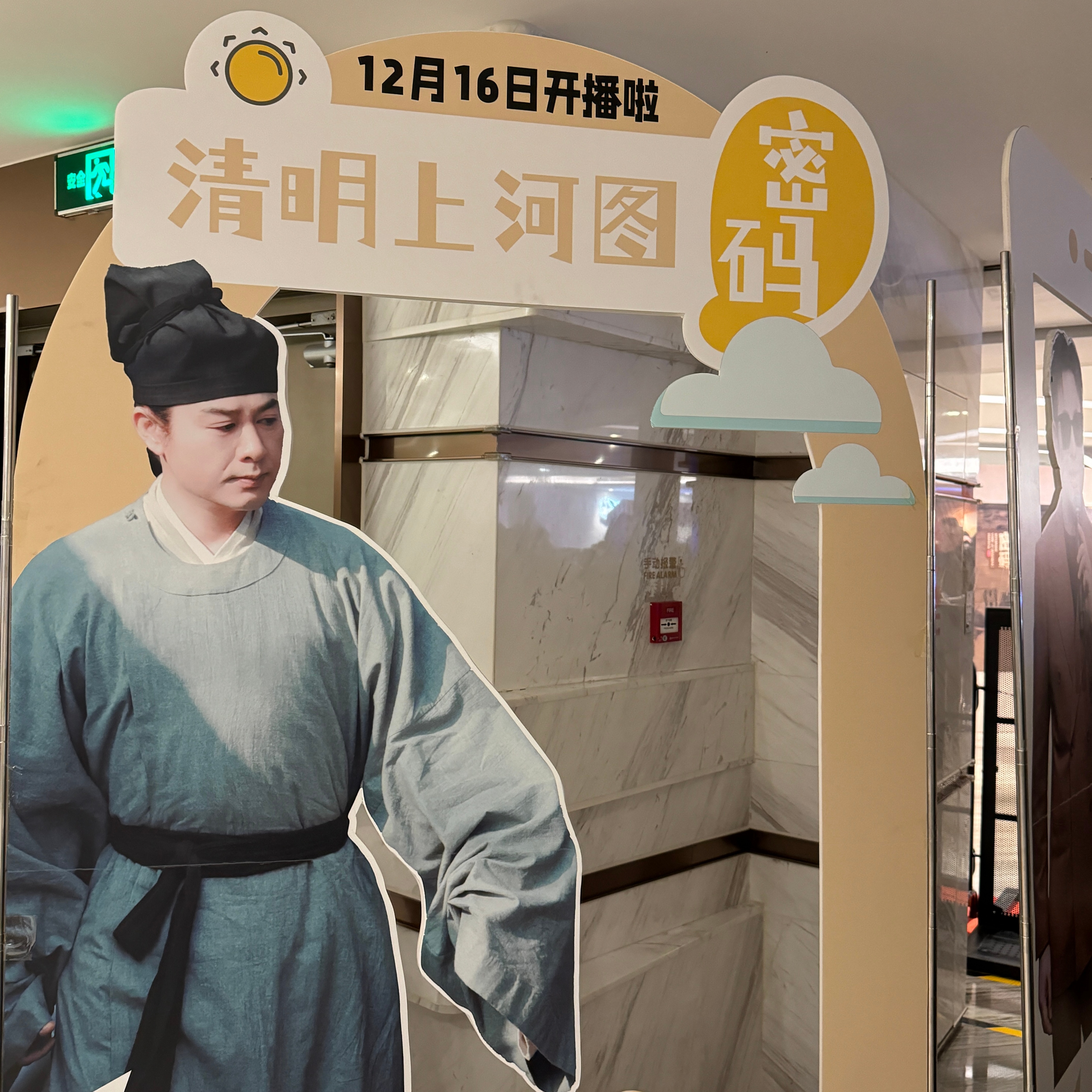 今天来清明上河图密码看张颂文[干饭人]✌🏻（hhhh刚来就被颂文老叔粉投喂～ 