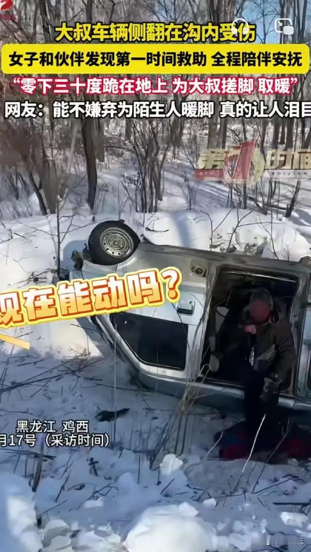 **她跪在冰天雪地里，把陌生人的脚揣进怀里——黑龙江这场生死救援，没有英雄披风，
