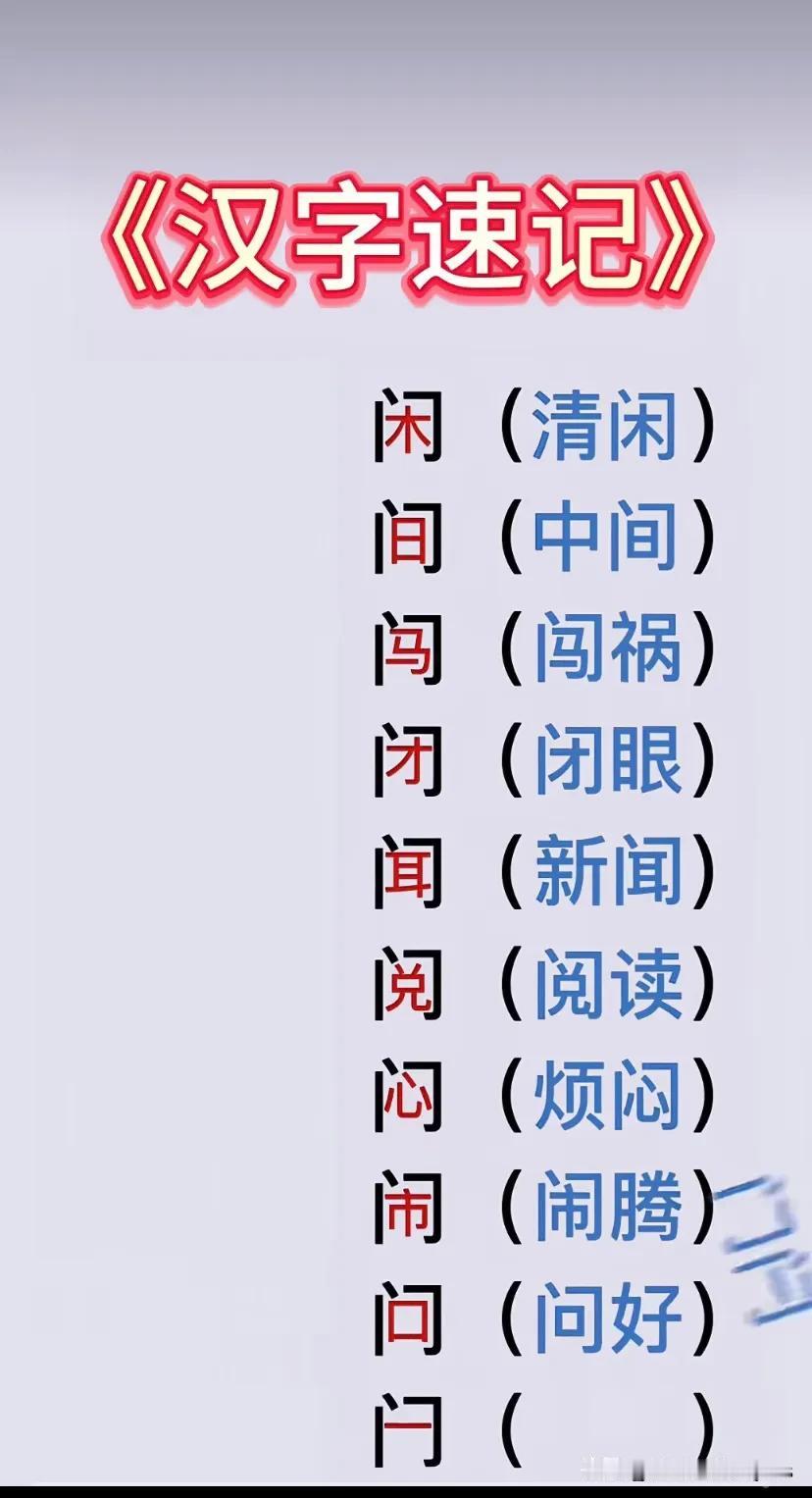 《汉宇速记》