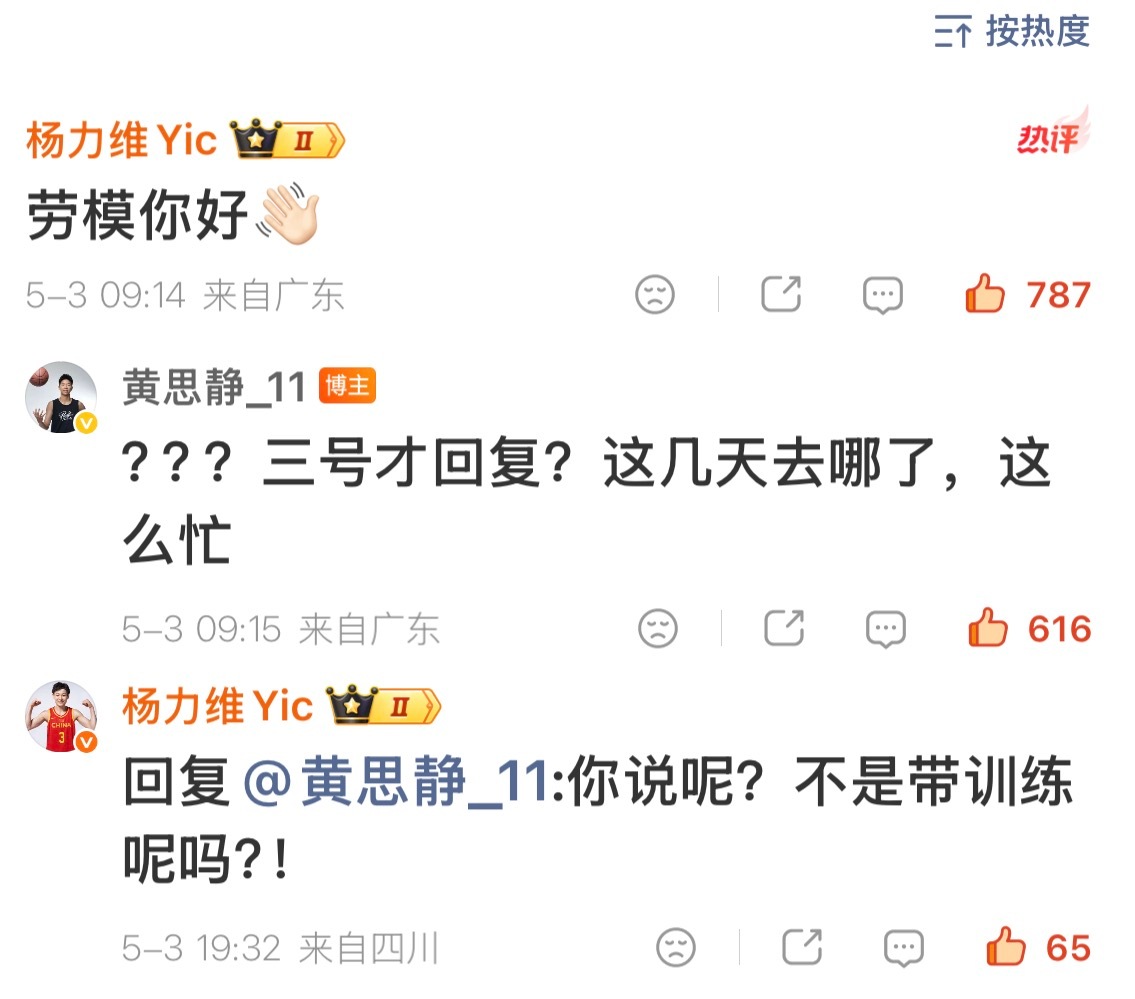 杨力维  俩劳模教练好期待5.5啦 