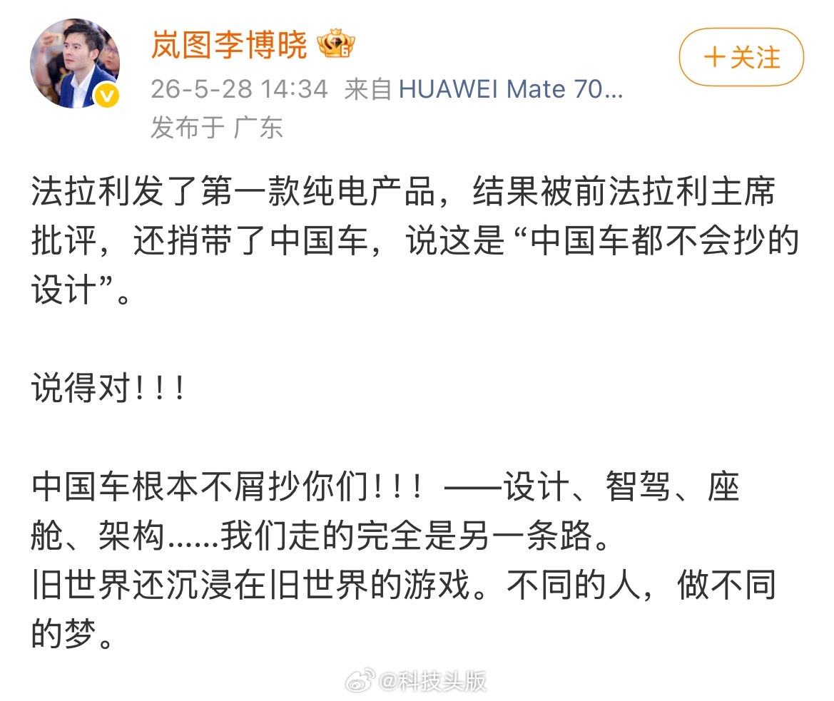 法拉利前主席炮轰纯电新车丑到中国车都不会抄，岚图高管强势回怼：中国车不屑抄你们！