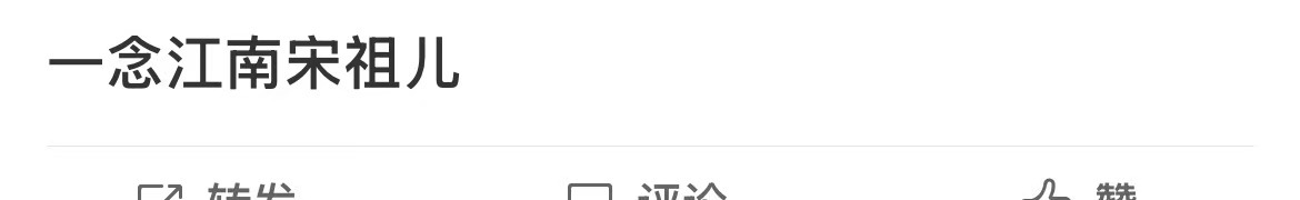 宋祖儿一念江南宋祖儿或演一念江南宋祖儿或演一念江南，真的假的？蛙趣 ​​​