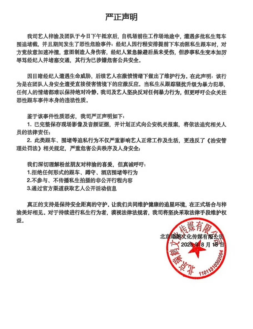 梓渝方发声明bj了抵制ss，支持维权！ ​​​