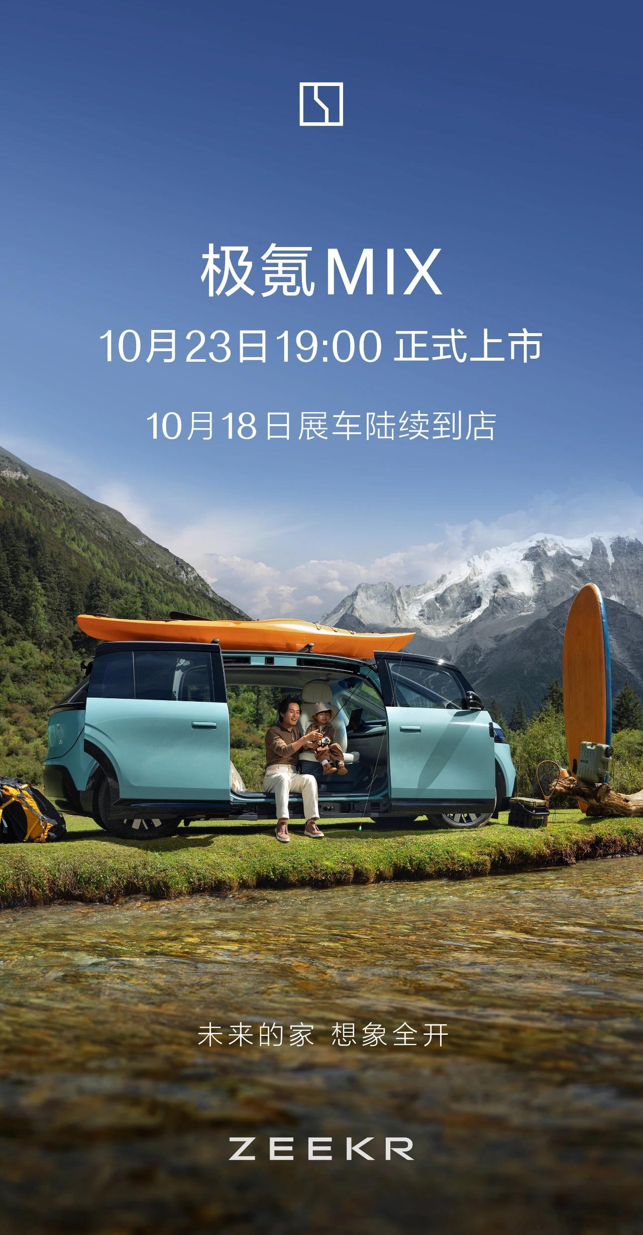 极氪 MIX 正式官宣 23 号上市，18 号开始就陆续有展车到店，看来又是一场