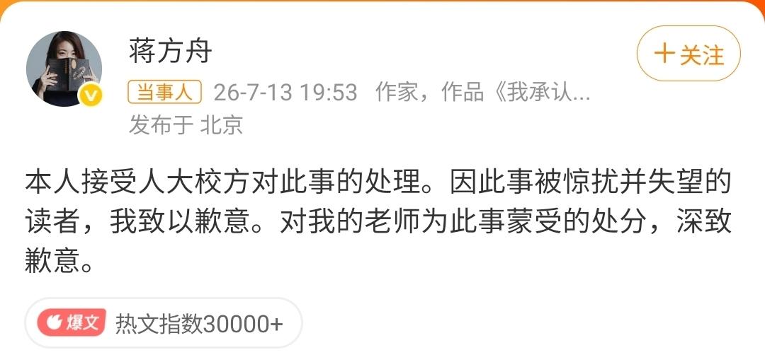 要知道之前的时候人大第一次展开调查，还说蒋方舟仅仅是用词表达不当，还没有对她进行