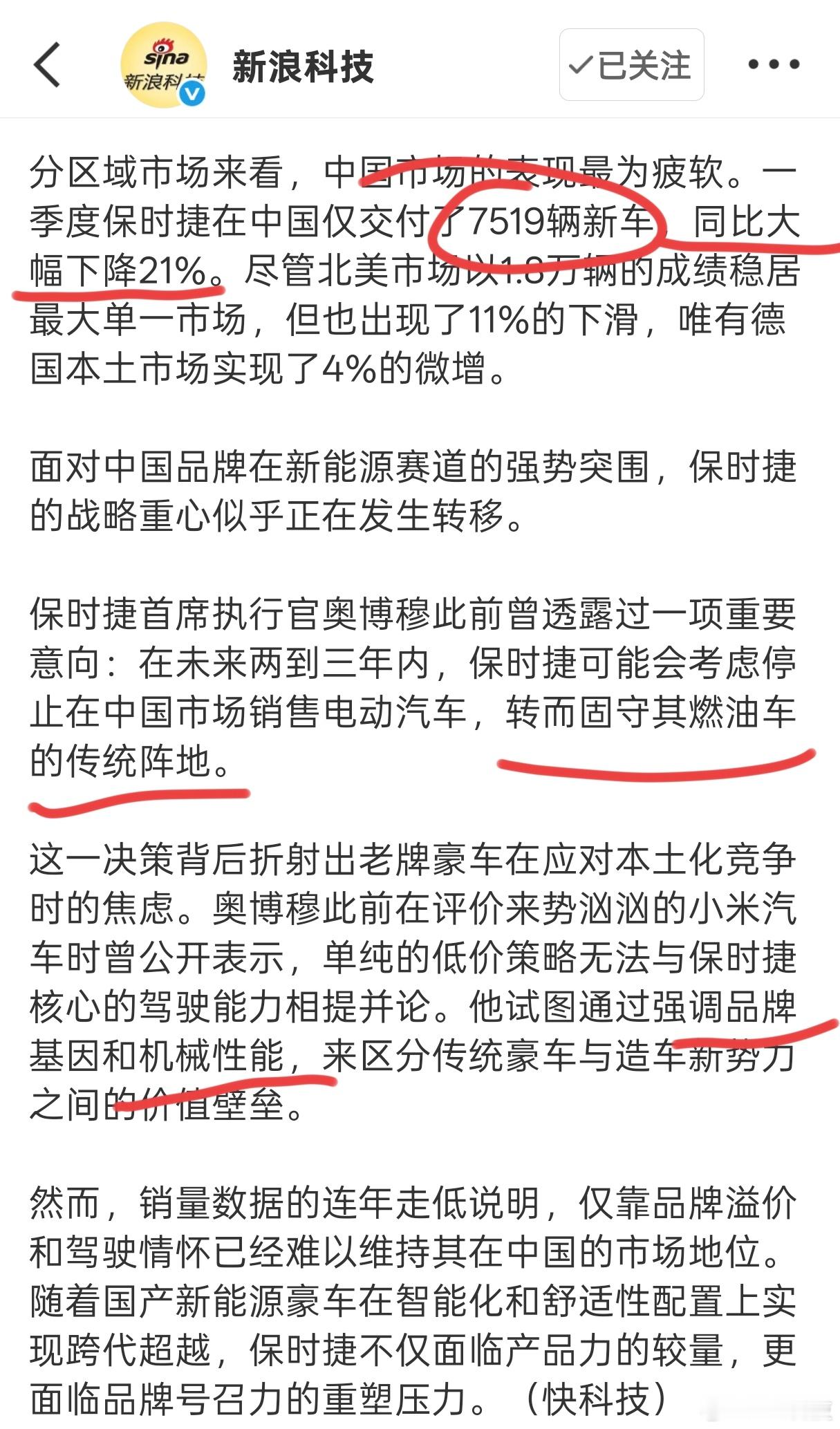 保时捷在我们这一季度交付才7519辆，又下滑了…保时捷完全没想明白，可能停产电车