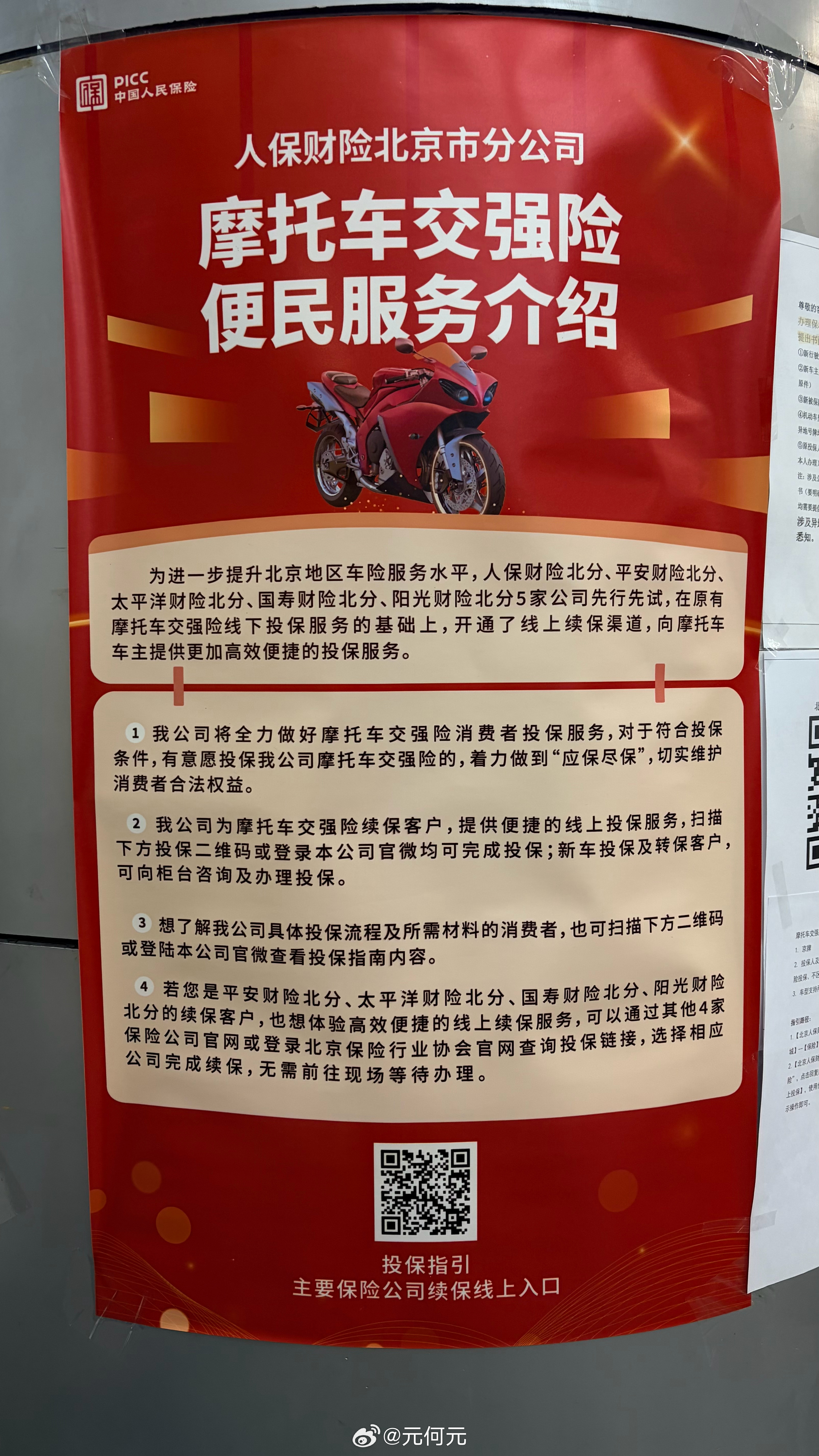 人保现在能买摩托车交强险了！？记得之前都不行啊 ​​​