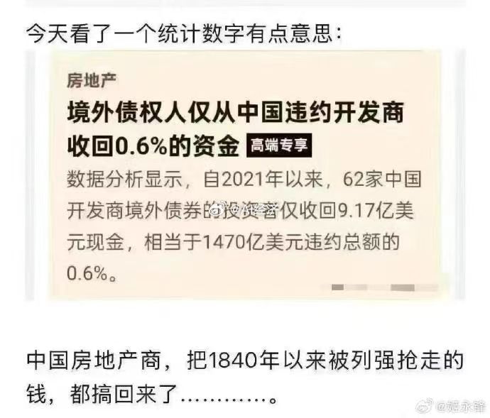 今天看了一个统计数字有意思:  中国房地产商真厉害，把1840年以来被列强抢走的