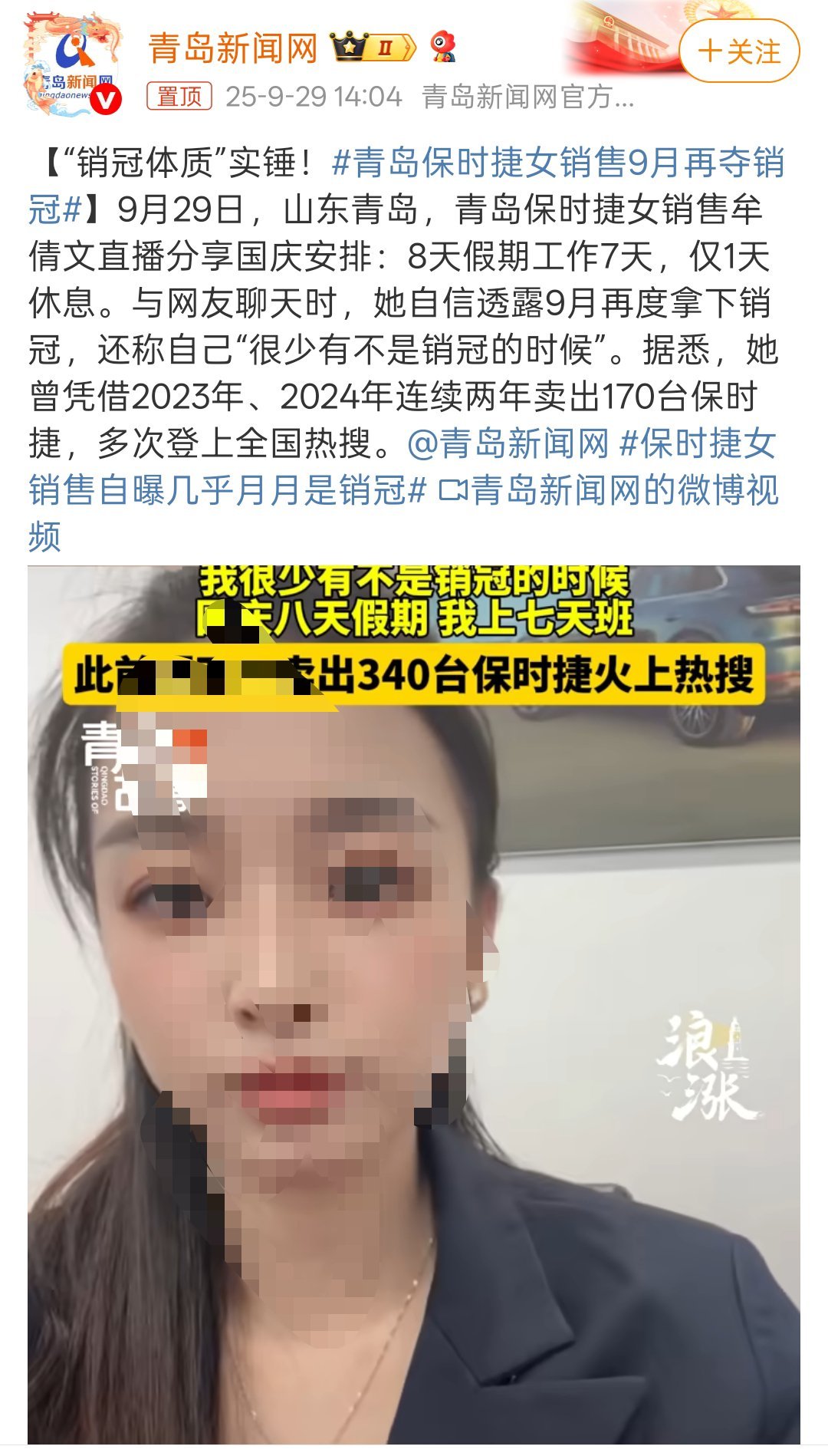 青岛保时捷女销售9月再夺销冠干销售能干到酱紫也应该算是人生巅峰吧！很多人梦想成为