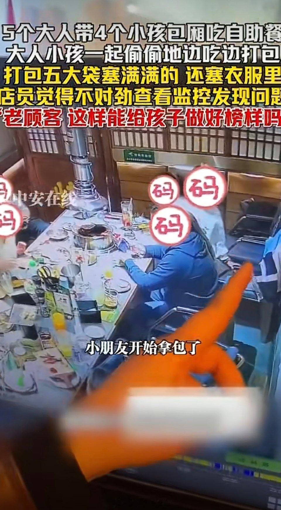 5大人带4孩吃自助边吃边打包自助餐厅本是按需取餐、文明用餐的场所，这种行为不仅违